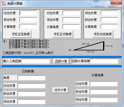 角度計算器