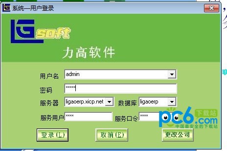 力高erp軟件