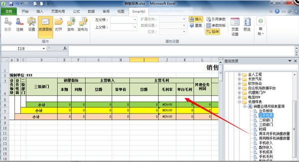 Smartbi數據分析軟件