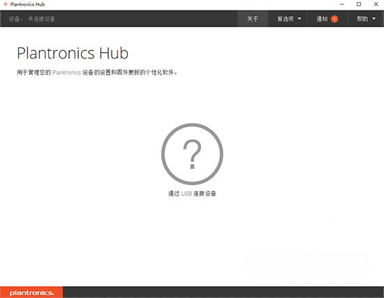 Plantronics Hub(耳機(jī)管理軟件)