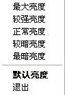 屏幕亮度調(diào)節(jié)軟件(MiniBright)