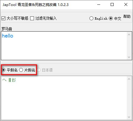羅馬音轉換器免費下載