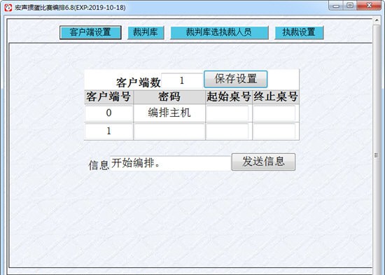 宏聲摜蛋比賽編排工具