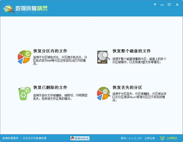 數據恢復軟件免費版下載