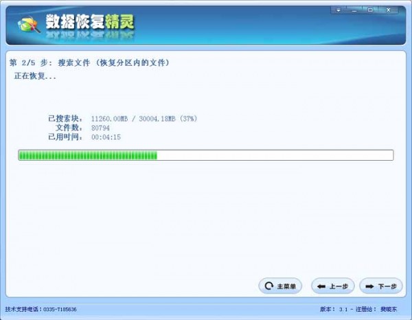 數(shù)據(jù)恢復(fù)軟件免費(fèi)版下載