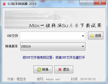 SU版本轉(zhuǎn)換器