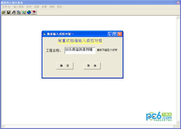 衡重式擋土墻計算軟件