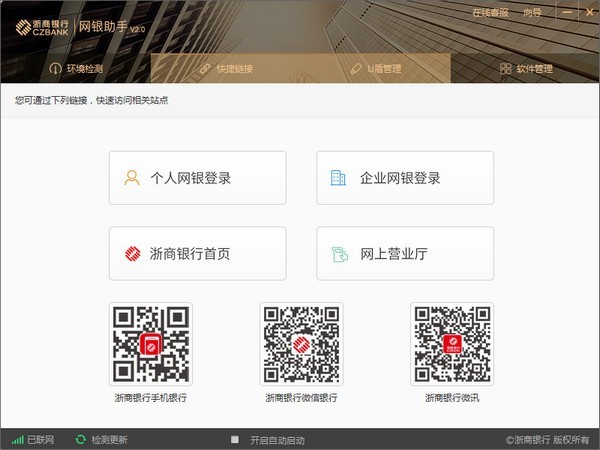 浙商銀行網銀助手
