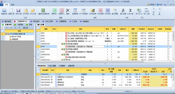 工程計價軟件免費下載