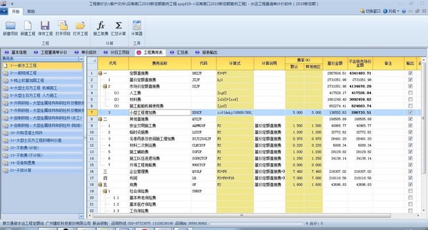 工程計價軟件免費下載