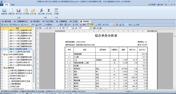 工程計價軟件免費下載