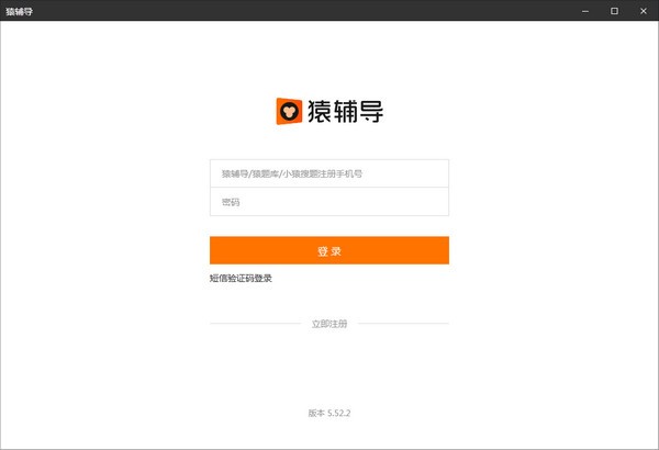 猿輔導