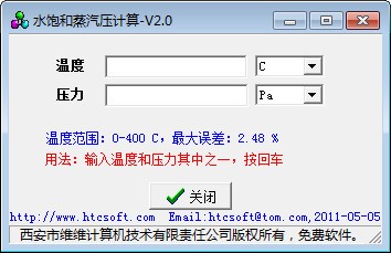 飽和蒸汽壓計算器