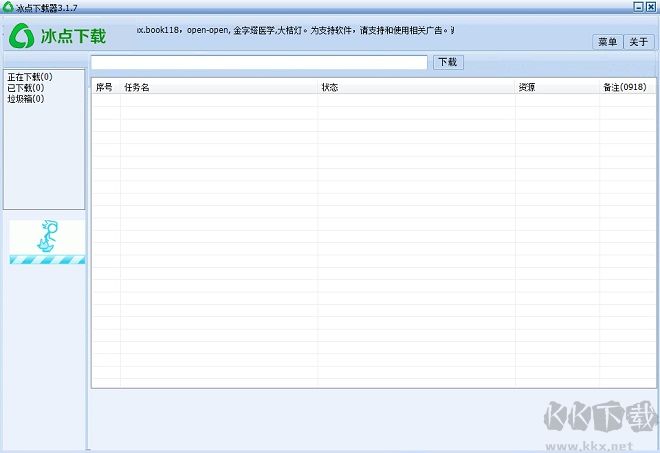 冰點(diǎn)下載器