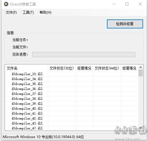 Directx運(yùn)行庫合集