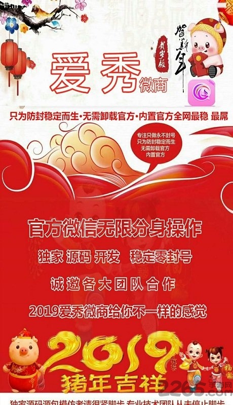 愛秀微商