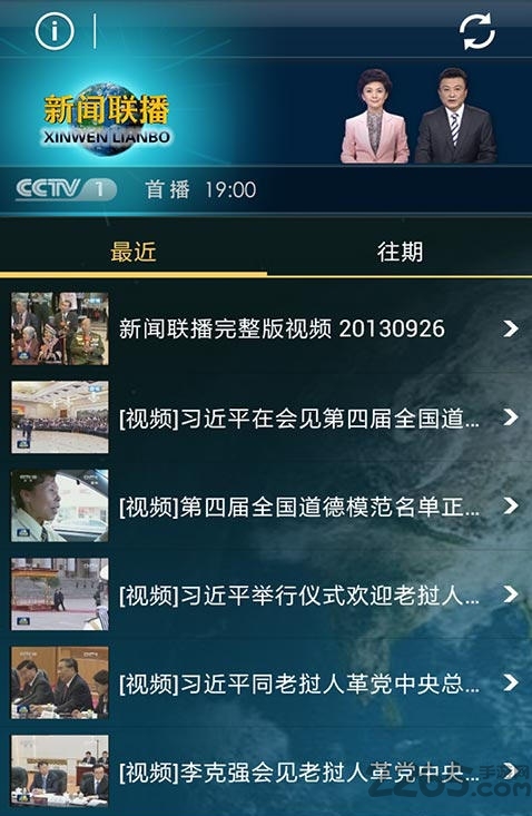 新聞聯(lián)播手機(jī)版 新聞聯(lián)播手機(jī)版