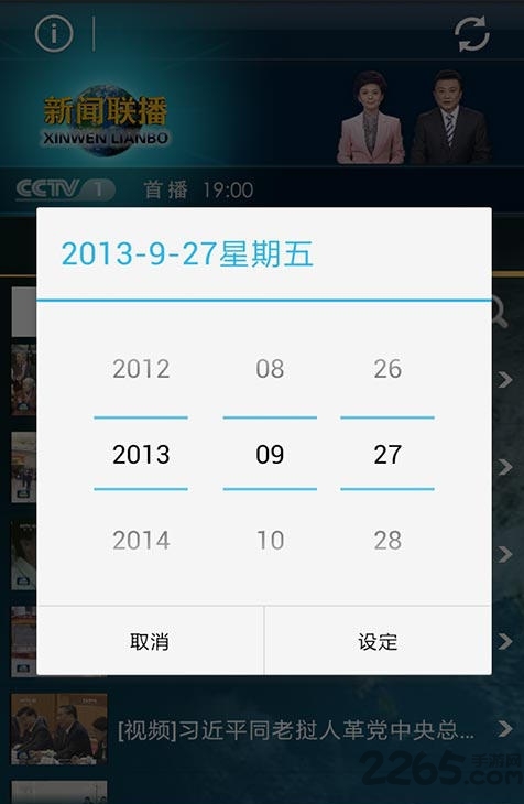 新聞聯(lián)播APP
