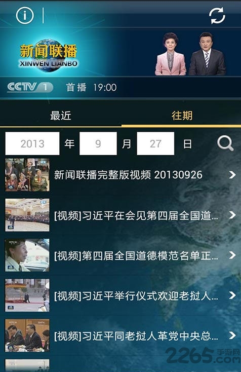 新聞聯(lián)播APP