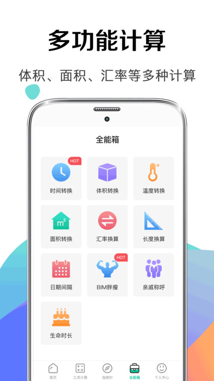 個人所得稅APP