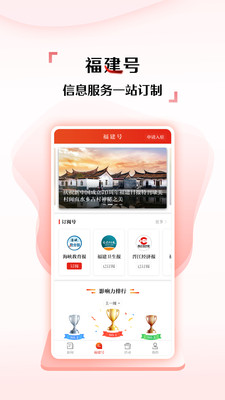 新福建(福建日報(bào))