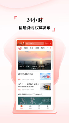 新福建(福建日報(bào))