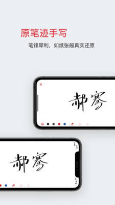 好簽手機版