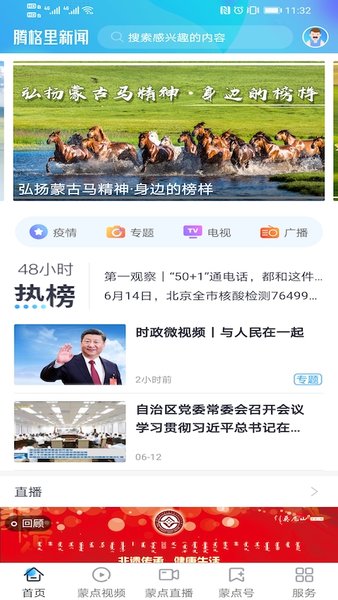 騰格里新聞客戶端