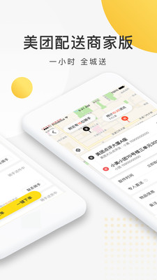 美團配送商家版