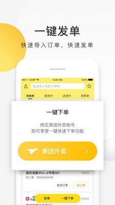 美團配送商家版
