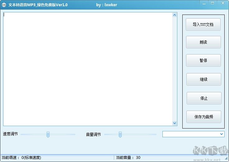 文本轉語音mp3