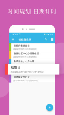 智能備忘錄手機版