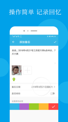 智能備忘錄手機版