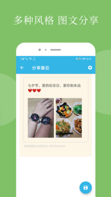智能備忘錄手機版