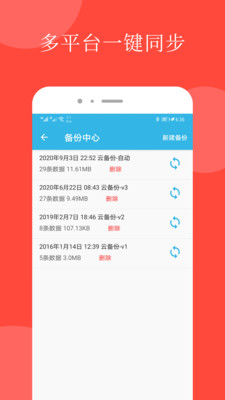 智能備忘錄手機版