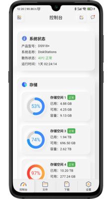 群暉助手