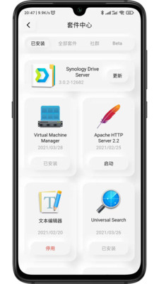 群暉助手