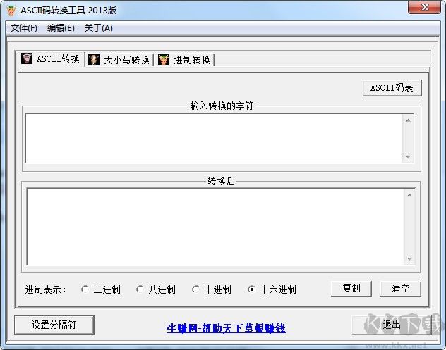 ASCII碼轉換器