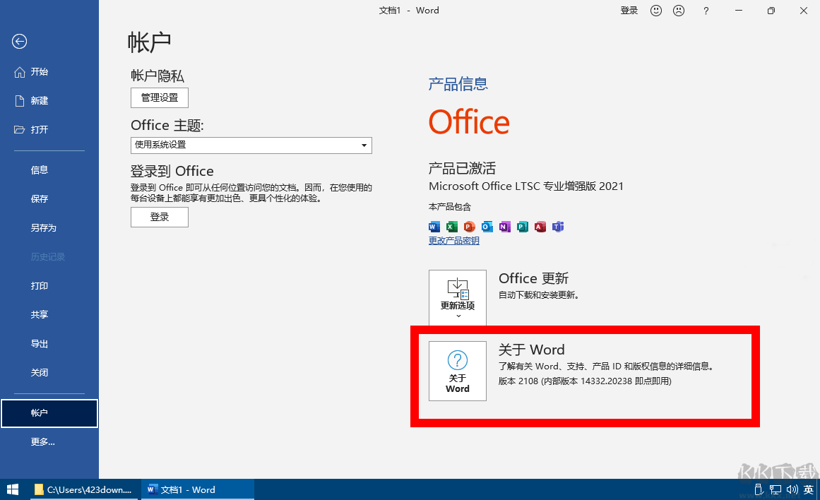 微軟Office2021批量許可版
