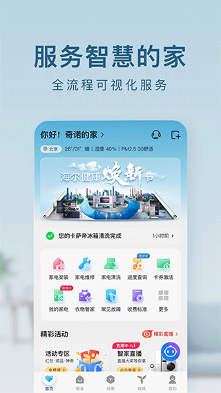 海爾空調萬能遙控器APP