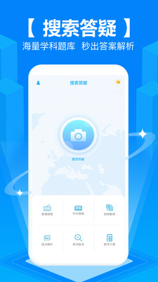 作業拍照搜題