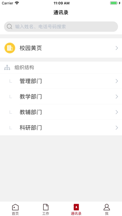 楚雄師范學院APP