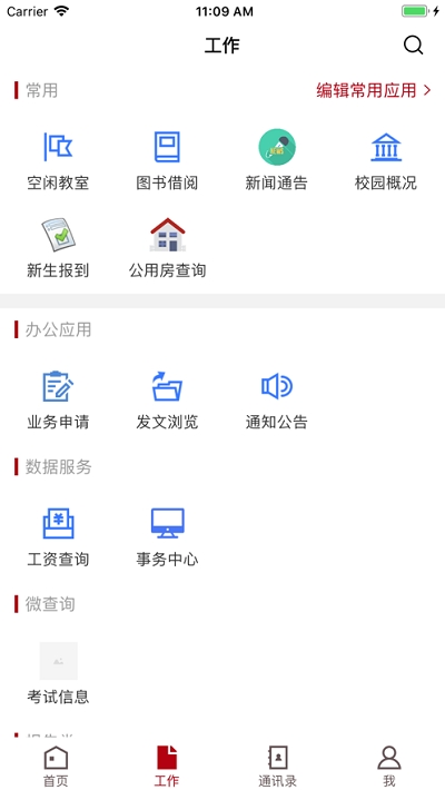 楚雄師范學院APP