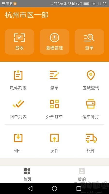 百世快運(yùn)員工版