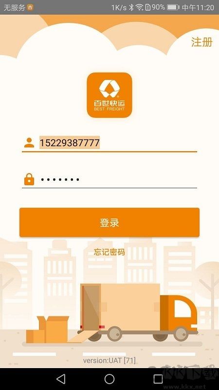 百世快運(yùn)員工版