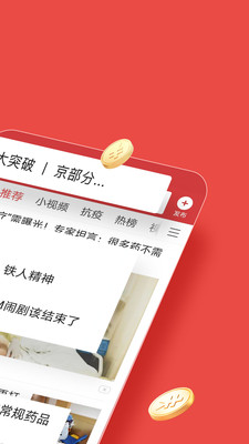 今日頭條極速版APP