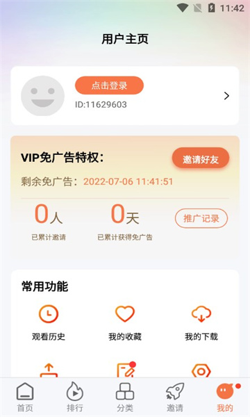 橘子視頻(免費影視)