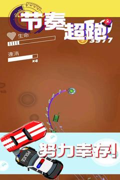 節奏超跑(警察抓小偷)