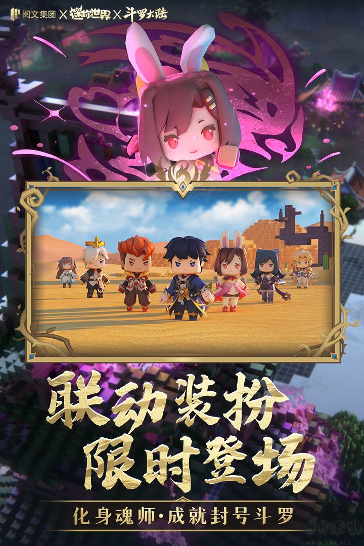 迷你世界(斗羅大陸聯(lián)動(dòng))