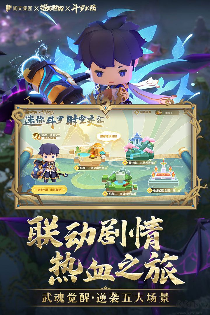 迷你世界(斗羅大陸聯(lián)動(dòng))